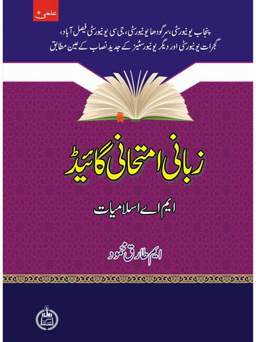 Ilmi Zabani Imtahani Guide M.A. Islamiyat – ILMI KITAB KHANA – CSS ...
