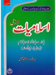 Islamiat Lazmi B.A., B.Sc., B.Com (Punjab) – ILMI KITAB KHANA – CSS ...