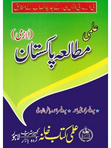 MUTALIA PAKSITAN LAZMI (URDU) FOR B.S. 4 YEARS, B.A., B.SC., B.COM ...