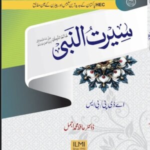 Seerat Un Nabi (SAW) ADP BS Dr Ajmal