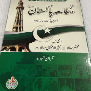 ILMI KITAB KHANA – CSS | PCS | Other Books – ILMI KITAB KHANA