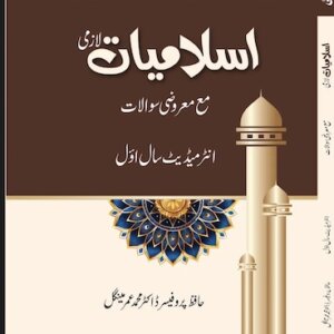 Islamiat Lazmi 11 Federal Mengal