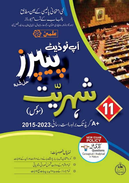Shehriat 11 Upto Date & Solved Past Papers – ILMI KITAB KHANA – CSS ...