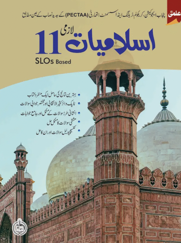 Islamiat Lazmi 11 Punjab SLO 2025
