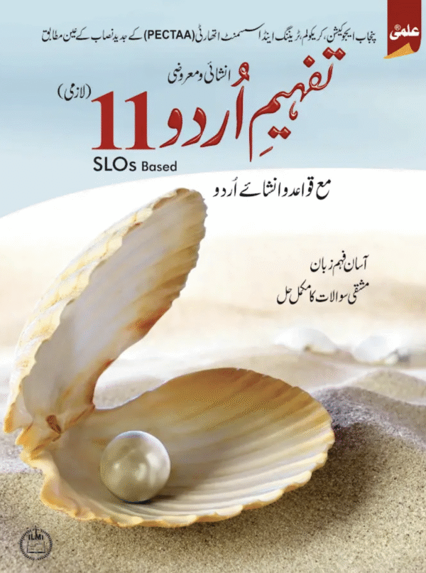 Tafheem e Urdu 11 Punjab SLO 2025