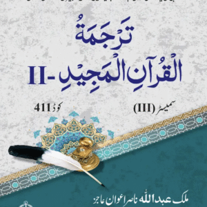 Tarjuma Quran 2 Semester 3 GCUF