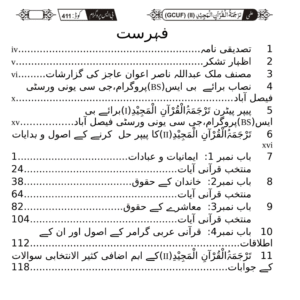 Tarjuma Quran 2 Semester 3 GCUF - Image 2